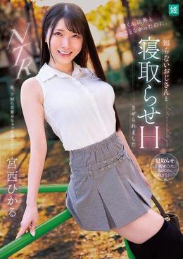 彼くん以外とシたことなかったのに、知らないおじさんと寝取らせHさせられました